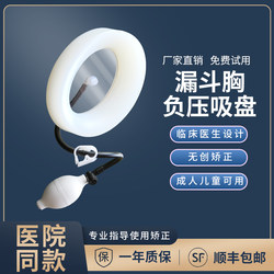 Pectus Excavatum Corrector Silicone Negative Pressure Suction Cup Chest Depression Flat Orthosis Kidsren and Adults Rehabilitation Protective Gear