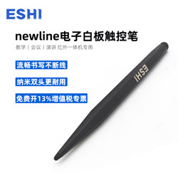 Suitable for Honghe Newline Electronic Whiteboard Touch Pen, Teaching All-In-One Machine Touch Screen Pen, Smart Conference Tablet All-In-One Computer, Classroom Smart Blackboard, Kindergarten Teacher Tablet Writing Pen