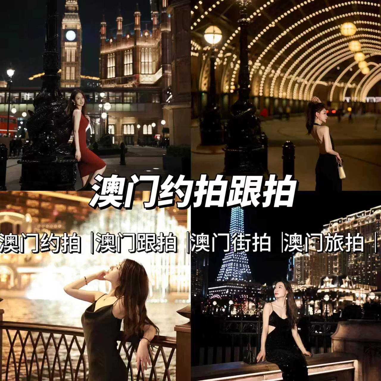 旅拍 