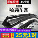 Suitable for Great Wall Haval h6 wiper H2 original H1 glue strip M6 big dog H7 boneless wiper mute H5 magic beast F7