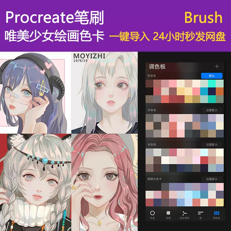 Procreate笔刷唯美少女漫画色卡会员全店免费