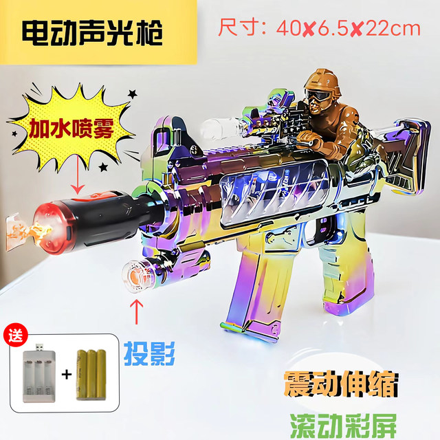 Children's toy gun projection color screen spray sound and light gun ...