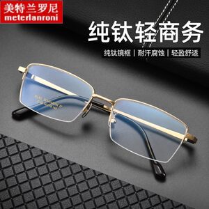 
The new pure titanium half-rim glasses frame can be equipped with myopia and prescription glasses frames, fashionable ultra-light business square flat glasses
