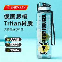 German Sige Skilly Transparent Sports Water Bottle for Men, Large Capacity, Large Size, Fitness Water Bottle, Outdoor, High Temperature Resistant