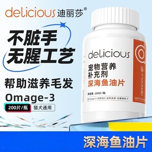 
General pet nutritional supplement for cats and dogs, deep sea pure fish oil tablets, nourishing hair health care products