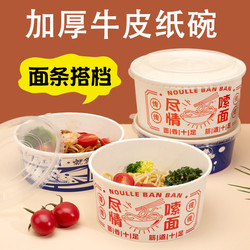 Disposable Kraft Paper Bowl Food-Grade Noodle Bowl Turkey Noodle Fried Noodles Mixed Noodles Rice Takeout Box Thickened with Lid Lunch Box