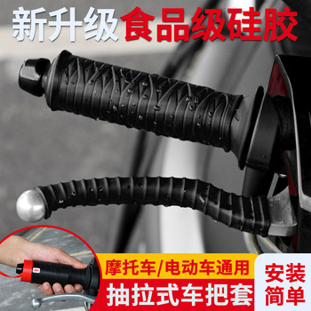 
Universal true silicone handlebar cover for electric motorcycles