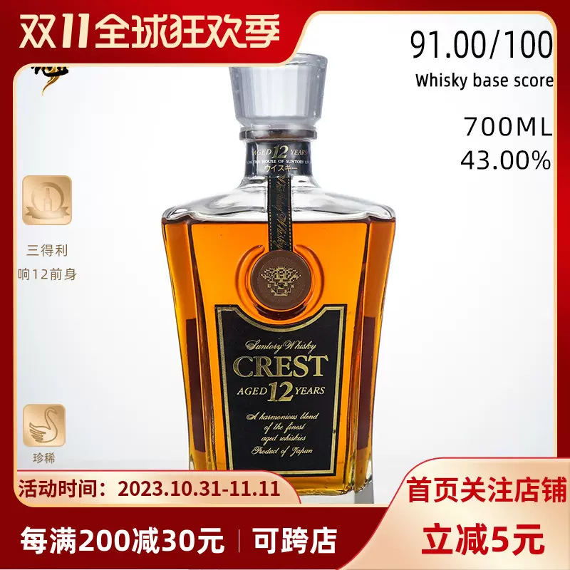 三得利威士忌日本響前身12年年份老酒CREST 12 金花標 金獅標-Taobao