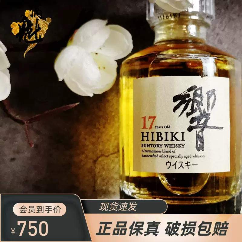 三得利響17年50ml洋酒小酒版日本調和威士忌原裝進口Hibiki-Taobao
