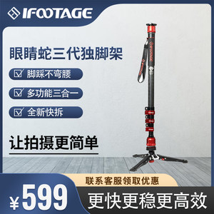 
iFootage Blot Cobra New Third Generation Multi-function Internet celebrity monopod Professional photography and video SLR carbon fiber quick disassembly portable buckle C180F-P K5S gimbal