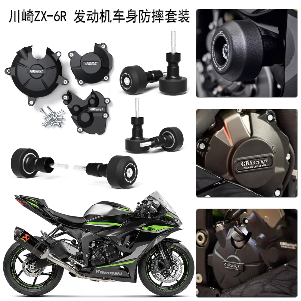ZX-6R GBRacingエンジンカバー 适用于川崎ZX-6R 2024新款改装发动机防摔