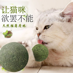 Manufacturer wholesale self-healing chew cat toy ball cat mint ball lollipop feather mint ball