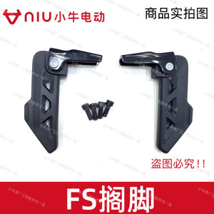 
Mavericks electric car new FS/wind speed footrest original supporting rear pedal original folding footrest