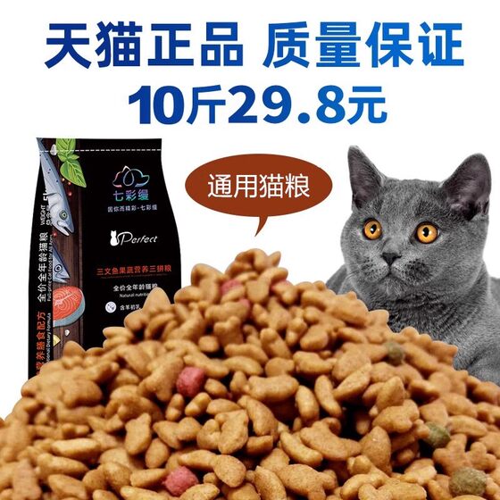 Cat food 10*0.5kg5kg is a marine fish -flavored cat main grain kitten cat blue cat stray cat over 20 fat hair cheeks
