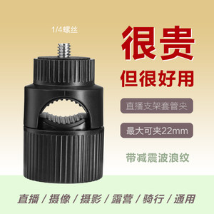 
Multifunctional casing clamp dual-position multi-camera adapter live broadcast photo video riding sports camera photography video 1/4 thread multi-scene universal accessories