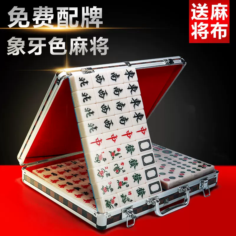 麻将牌家用144张手搓全新一级品中大号四川麻雀40#42mm包邮送桌布-Taobao