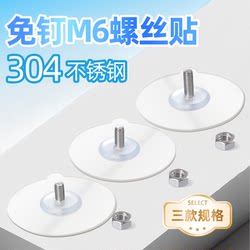 M6圆形304不锈钢螺丝贴底座