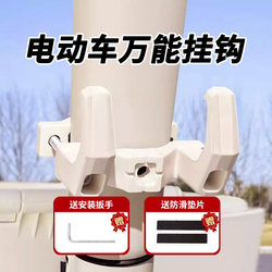 Suitable for Yadea C09-H Electric Vehicle Hook, Front-Mounted Universal Strong Load-Bearing Battery Bicycle Hanging Hook Accessory