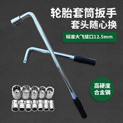 Solid Car Tire Wrench Extended Tire Changing Tool Set L-Shaped Socket Head Labor-Saving Disassembly Bent Rod Extension Rod