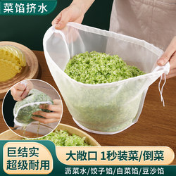 Dumpling Filling Water Extractor, Vegetable Filling Squeezing Bag, Household Vegetable Squeezing and Draining Bag, Soy Milk Filter Bag, Dehydrator, Vegetable Pressing Tool