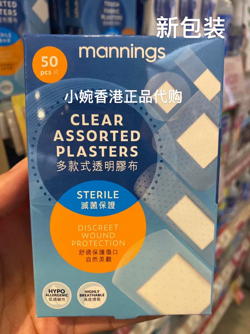 香港萬寧正品mannings萬寧多款式透明滅菌膠布OK繃止血貼50片-Taobao
