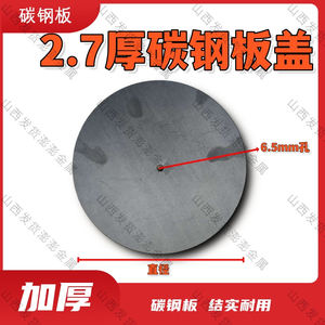 
2.7mm thickened steel plate stove lid wood stove ring accessories wood fired gasification furnace lid thickened iron plate briquette stove