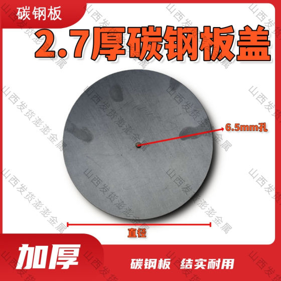 
2.7mm thickened steel plate stove lid wood stove ring accessories wood fired gasification furnace lid thickened iron plate briquette stove