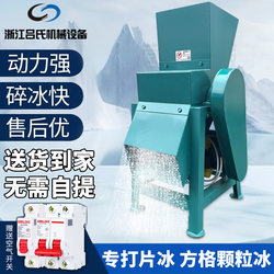 Commercial Vertical Ice Crusher, Square Particle Ice Special Adjustable Large Ice Cube Crusher, High Power Ice Crusher