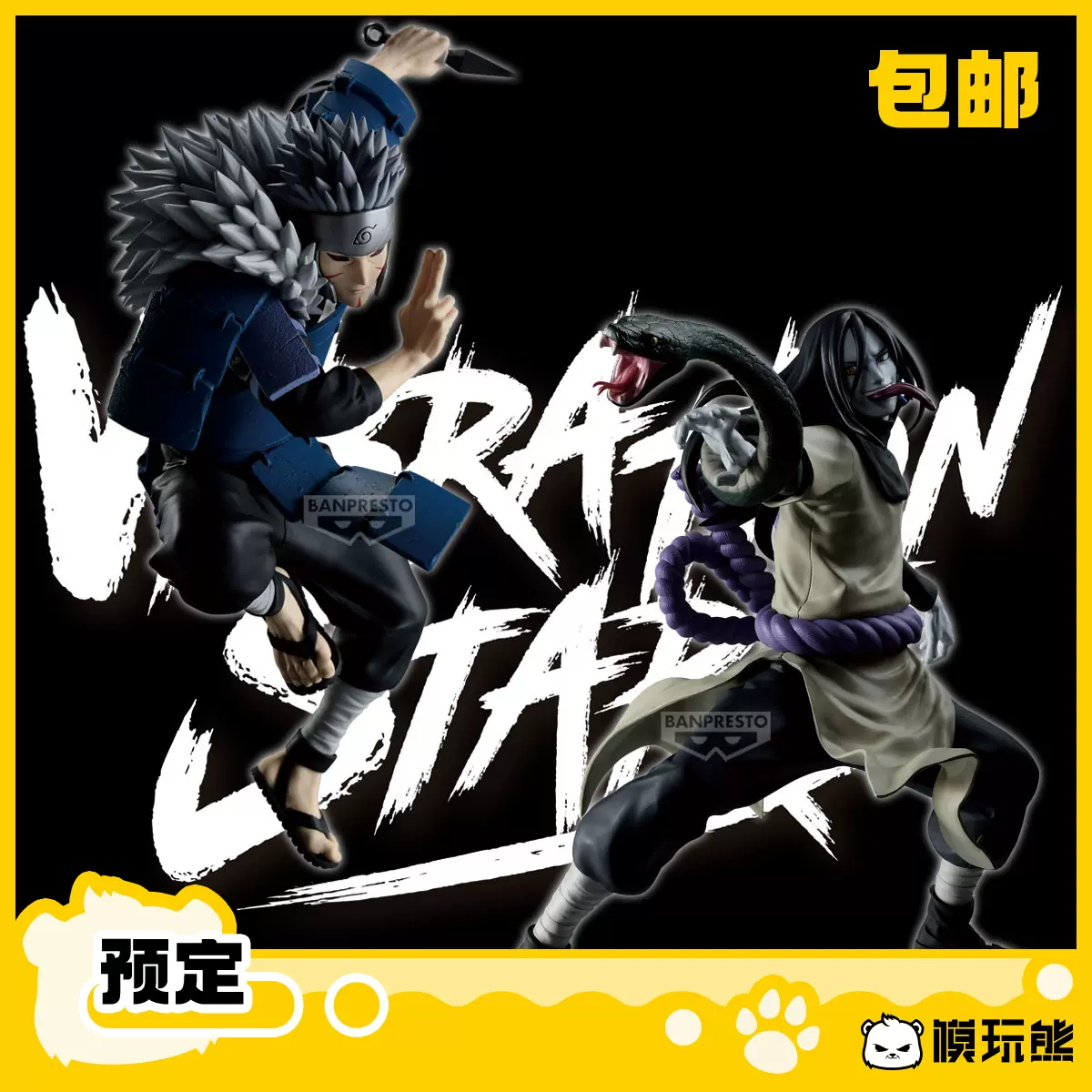 ナルト疾風伝 VIBRATION STARS 千手扉間 &大蛇丸 フィギュア NARUTO-ナルト- 疾風伝 VIBRATION STARS-SENJU TOBIRAMA