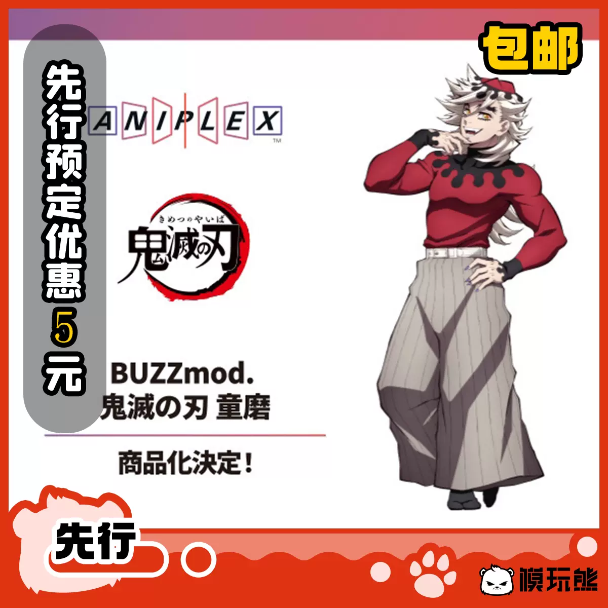 模玩熊ANIPLEX BUZZmod 鬼灭之刃上弦贰童磨可动手办先行