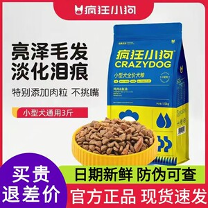 
Crazy puppy dog food, small dog puppy food, Teddy Bichon, Pomeranian, Corgi adult dog, universal tear stain removal dog food