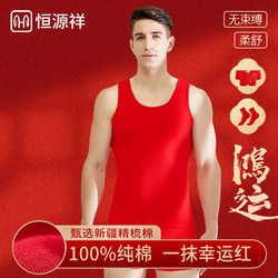 Hengyuanxiang Men's Vest, Pure Cotton, Bright Red, 2026 Year of the Horse, Zodiac Year Clothing, Wedding Celebration, Men's Base Layer