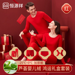 Hengyuanxiang Red Thermal Underwear Set for the Year of Birth, 2026 Year of the Horse, Wedding, Men and Women, New Year Autumn Clothes, Pure Cotton