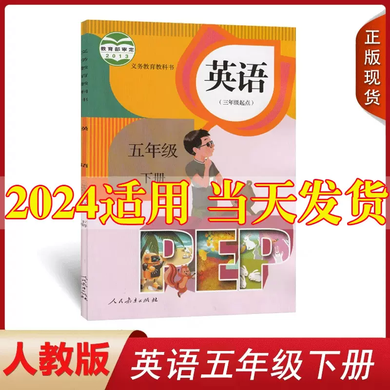 2024新版小学5五年级下册数学书课本人教版正版教材部编版数学5五下学生 