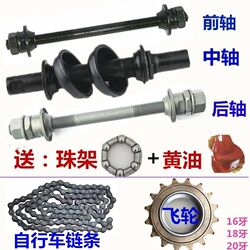 Bicycle Accessories/Front Axle/Mid Axle/Rear Axle/Chain/Freewheel/Steering Bearing/Pin Parts Complete Set