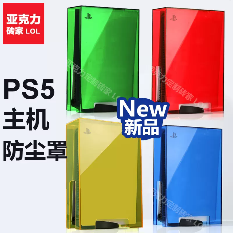 索尼PS5壳子PS4Pro主机防尘罩PS5Slim主机罩套PS5透明亚克力罩VR-Taobao