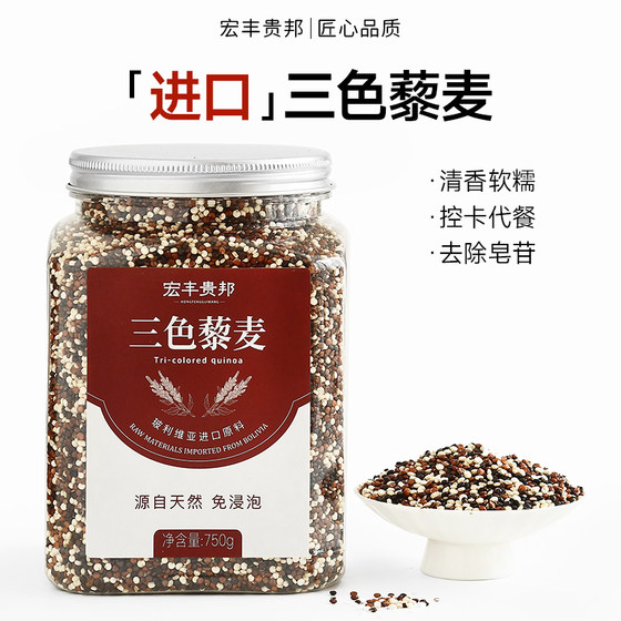 
Three-color quinoa official flagship store red, black, white, brown rice, whole grains, whole grains, fitness breakfast staples