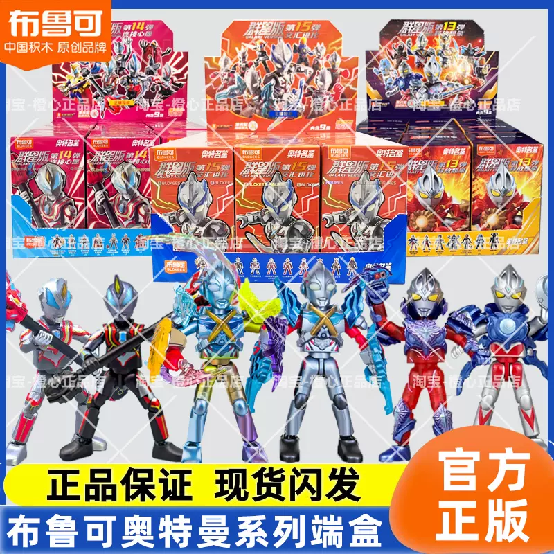 blokees/布鲁可 ウルトラマン　群星版 第15弾　9個セット blokees/布鲁可 ウルトラマン 群星版 第15弾 9個セット 布可