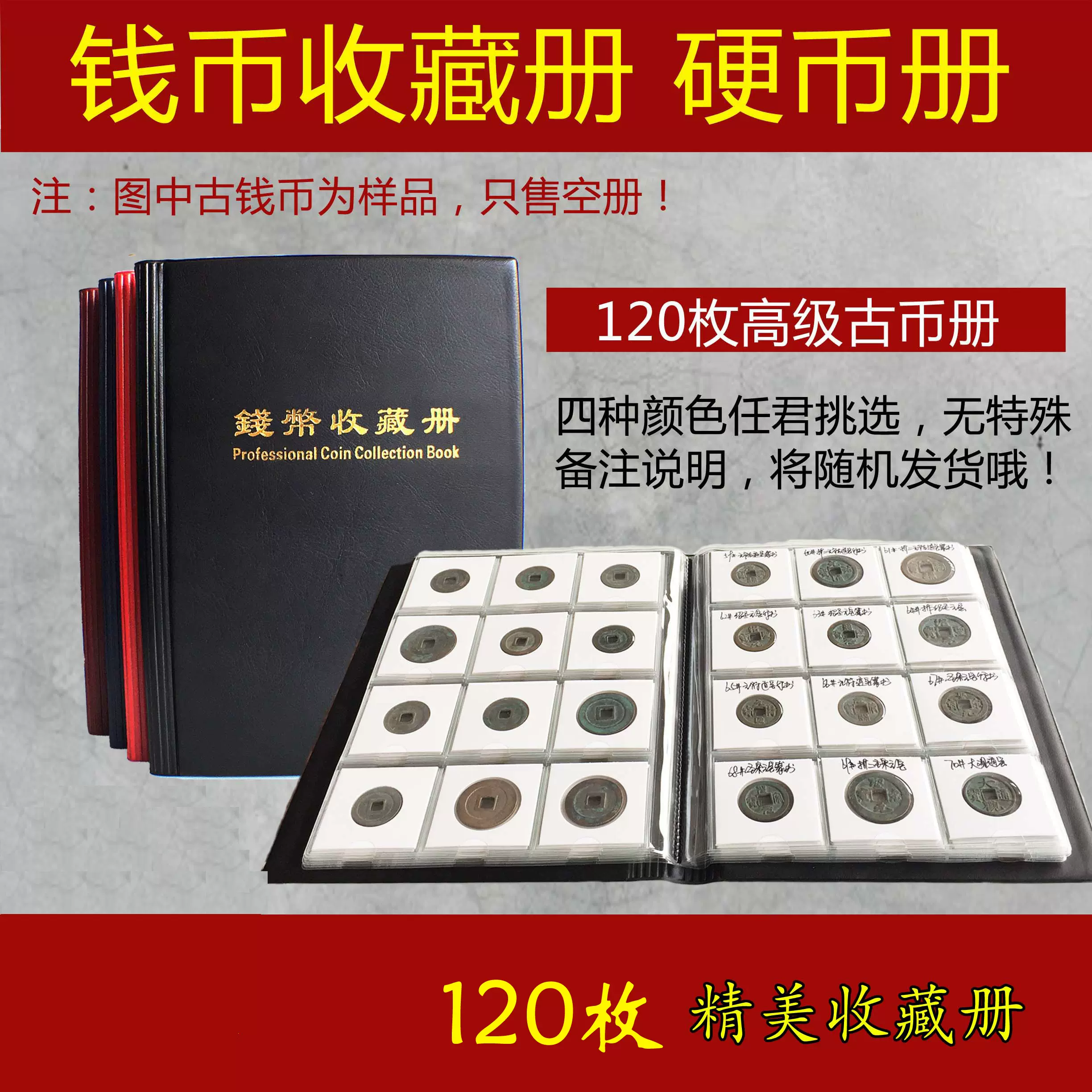 方型硬币纸夹册120枚钱币册纪念币册古币银元