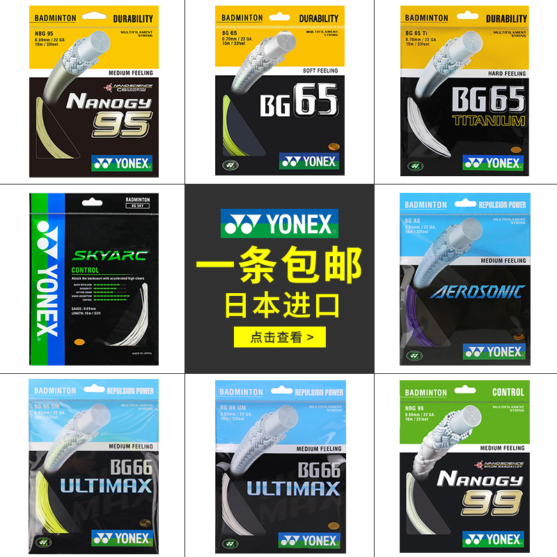 Ϻ  YONEX ؽ   YY ׼ ź Ʈũ  BG65 | 80P | NG95 | 66U-