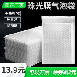 Composite Pearlescent Film Bubble Envelope Bag, White Thickened Express Bubble Bag, Waterproof and Shockproof Foam Packaging Wholesale