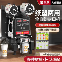 Automatic Sealing Machine for Milk Tea Shop Equipment, Commercial Soy Milk Cup Sealing Machine, Beverage Can Sealing Machine, Paper Cup, Plastic Cup