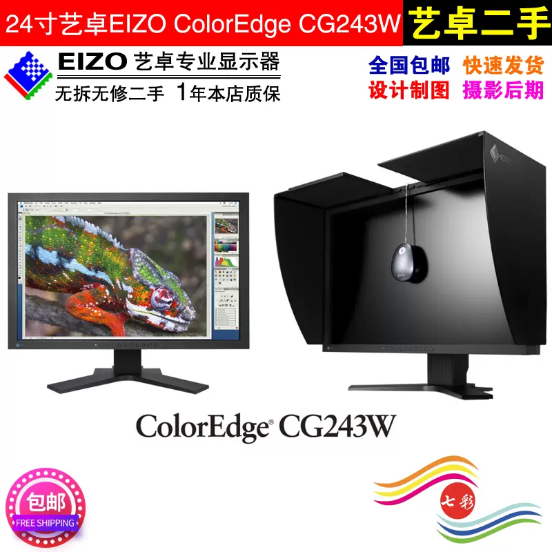 ☆フード、測色センサー付☆ EIZO CX241 ディスプレイ 24インチ 円高