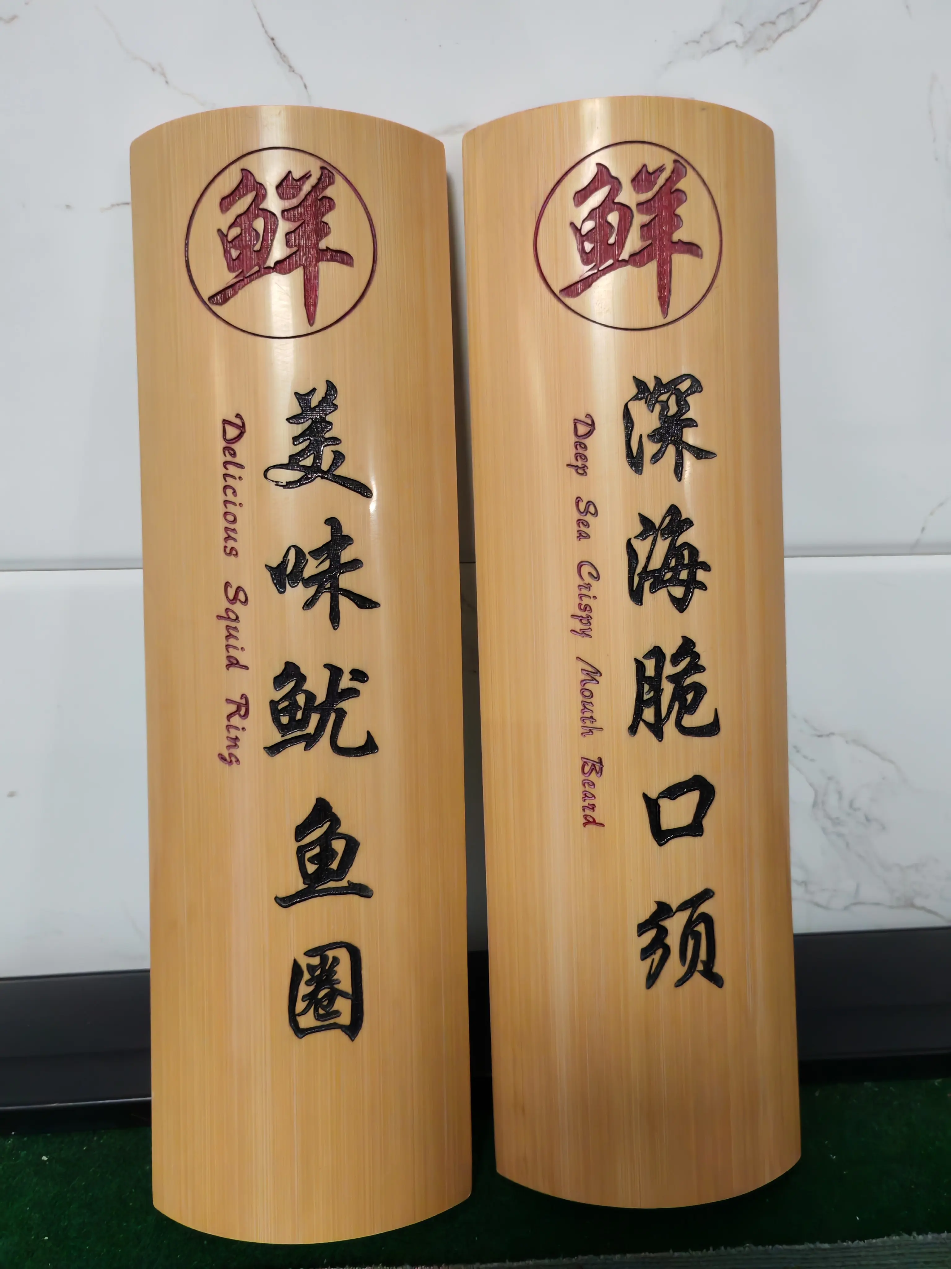 竹菜单展示牌竹简刻字挂牌logo竹子菜牌挂牌竹片饭店门牌