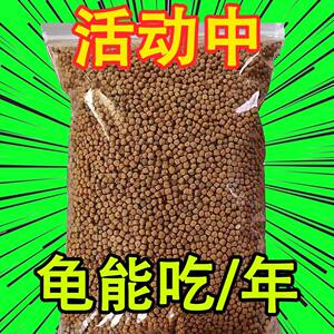 Turtle grain turtle feed small turtle feed Brazilian turtle snapping turtle grain water turtle grain open grain turtle feed turtle feed grass tortoise feed
