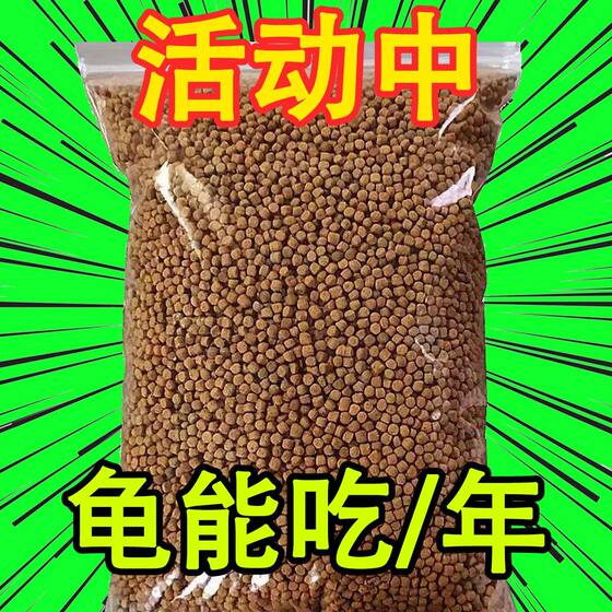 Turtle grain turtle feed small turtle feed Brazilian turtle snapping turtle grain water turtle grain open grain turtle feed turtle feed grass tortoise feed
