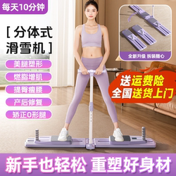Ski Machine Split-Type Leg Slimming Machine, Leg-Clamping Exercise Device, Pelvic Floor Muscle Trainer, Home-Use Belly Slimming and Abdominal Fitness Board