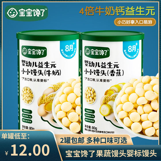 
(Free shipping for 2 cans) Baby is craving for canned infant and toddler steamed buns 80g baby snack food supplement for babies