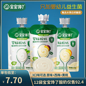 
Baby greedy baby yogurt 85g/bag Children's room temperature dairy snacks baby standard supplementary diet drinks