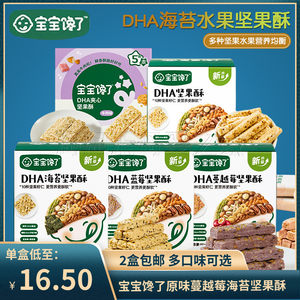 
(Free shipping for 2 boxes) Baby is craving for high calcium nut crisps 66g children's nut snack biscuits